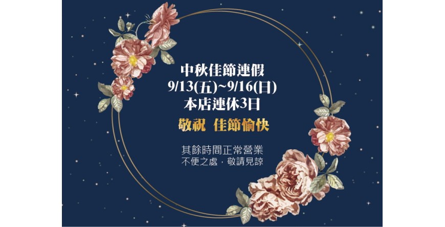 ---休 假 公 告---