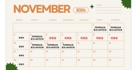 建南行11月 店休日