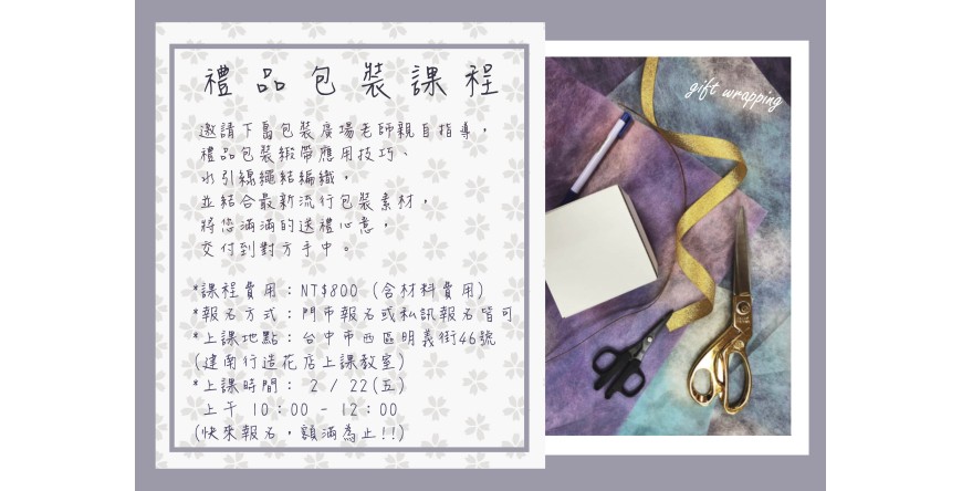 ---禮品包裝課程---