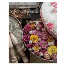 書籍-古典花時光 Sylvia's法式乾燥花設計